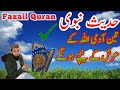 Aj Ki Haees | How To Hadis | Fazail Quran Majeed | 3 admin Allah ke Irish ke niche | #KHislamic3680