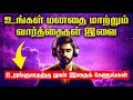 LISTEN TO THIS EVERY NIGHT Before You Sleep Peaceful Night Affirmations EPIC LIFE TAMIL