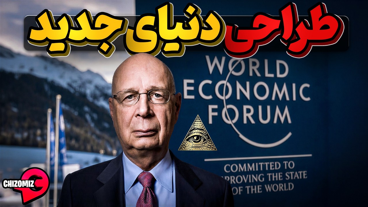 خداحافظی با دنیای قدیم و طراحی  دنیای جدید پیش رو