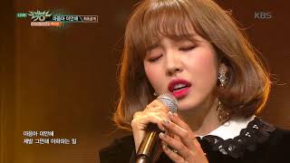 뮤직뱅크 Music Bank - 마음아 미안해(Sorry To Myself) - 백아연(Baek A Yeon).20181123