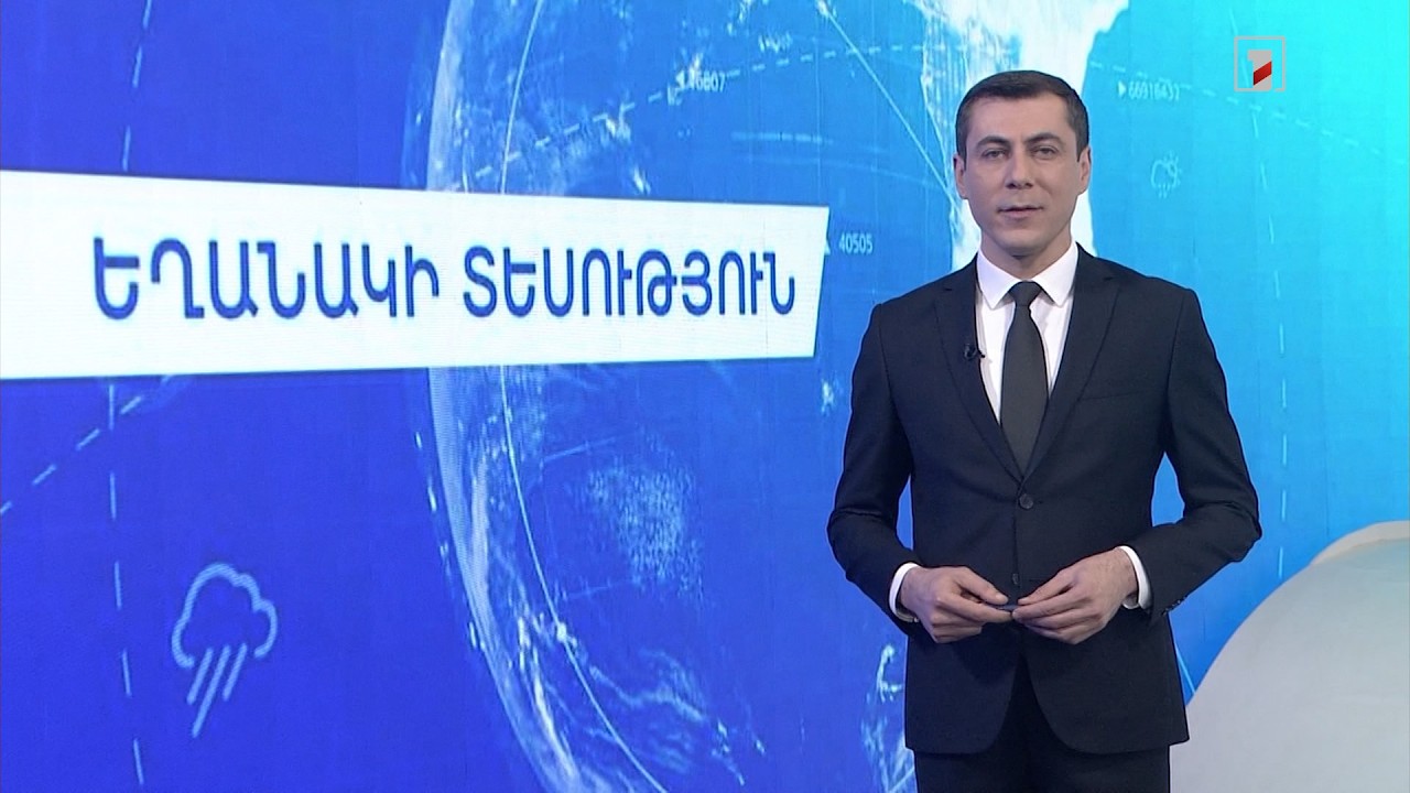 Մարտի 7-ի եղանակային կանխատեսումները