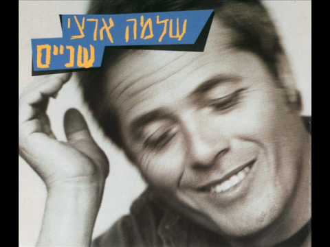 שלמה ארצי - מגע אנושי