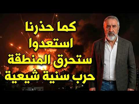 كما حذرنا انزال جوي وسورية ستدخل الحرب ومتخوف من حرب اهلية اقليمية