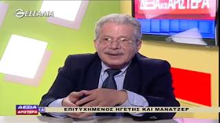 Δ.ΜΠΟΥΡΑΝΤΑΣ ΔΕΞΙΑ ΚΑΙ ΑΡΙΣΤΕΡΑ 04 04 2019
