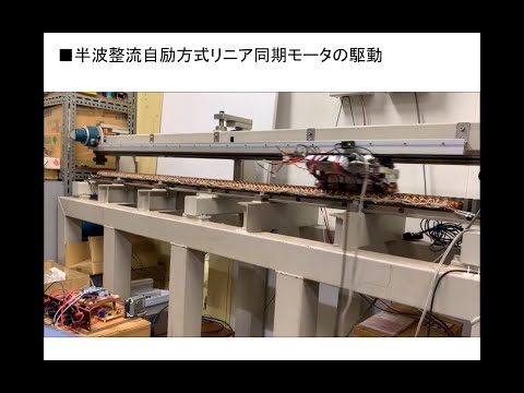 電気電子工学科 鹿児島大学工学部 先進工学科 電気電子工学プログラム【研究紹介】～リニアモータ～