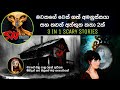 ඔයාටත් පොඩිකාලෙ ඉදලා හොල්මන් පෙනුනොත