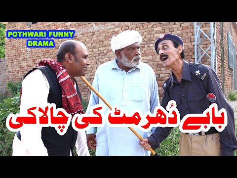 Pothwari Funny Drama - Baway Dhurmat Ki Chalaki - shehnaz khan pothwari drama - Pothwar Gold