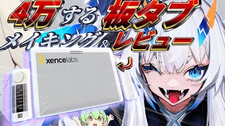 Xencelabs ペンタブレット Medium バンドル SE レビュー&イラストメイキング【メディバンペイント】