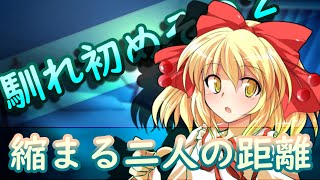 ゆっくり茶番劇「ひねくれ者が美少女に！？」第三十八話