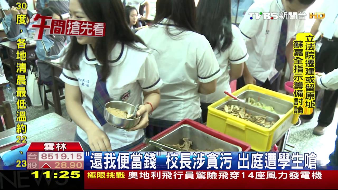 「還我便當錢」校長涉貪污　出庭遭學生嗆