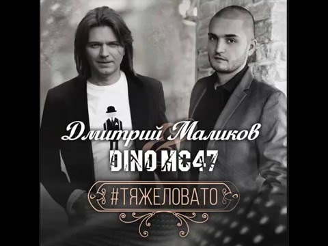 download lagu mp3 mp4 маликов тяжеловато, download lagu маликов тяжеловато gratis, unduh video klip Download маликов тяжеловато Mp3 dan Mp4 Music Online Gratis
