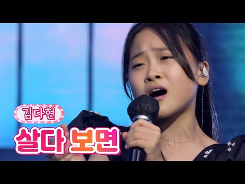 김다현 - 살다 보면 내딸하자 17화 210723 방송
