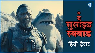 The Suicide Squad | Rebellion Hindi Trailer