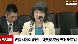 Download lagu 【国会中継】衆院財務金融委員会　消費税減税法案を質疑（2026年10月23日） mp3