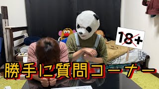 【質問コーナー】あまりに質問こないから勝手に質問コーナーやってみた！