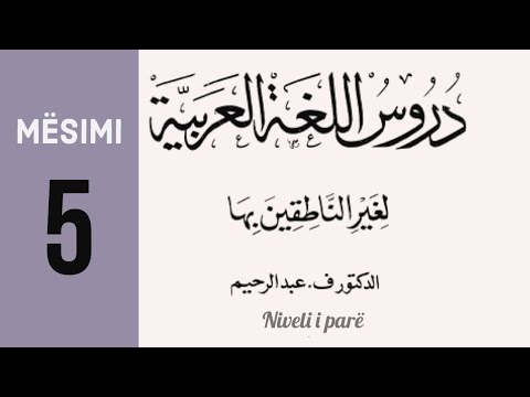 Mësimi 5 - Libri i Medinës (Gjuhë Arabe) - Hoxhë Petrit Perçuku