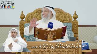 244- تفسير قوله تعالى:(فأخذتهم الصيحة مشرقين) - عثمان الخميس