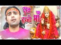 Dukh Harni Maa Pawan Roy New Khortha Matarani Bhajan Song 2025 Matarani Song 2025