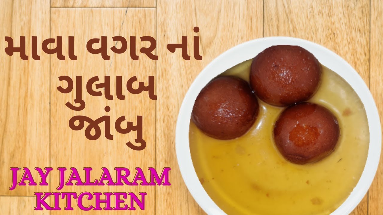 Gulab Jamun  Without Using Khoya Sweet dish