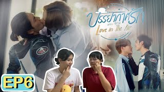 Download lagu [REACTION] บรรยากาศรัก | Love in The Air | EP.6 | ขั้นกว่า เหนือชั้น ล้ำเลิศ!!!! mp3