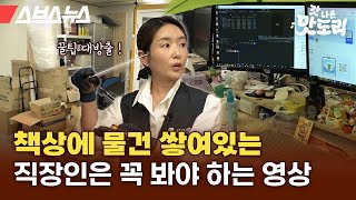 맥시멀리스트 직장인들은 고개를 들어 이 영상을 확인해 주세요  (feat.공간정원) [갓나온 맛도리 EP.130] / 스브스뉴스