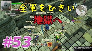 ドラゴンクエストビルダーズ２＃53[女性実況]