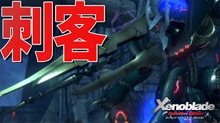 新たな刺客が行く手を塞ぐ【ゼノブレイド Definitive Edition】#32