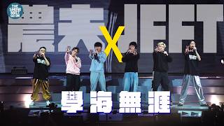 農夫香港最好笑嘅演唱會 第三場~ 特別嘉賓 : JFFT