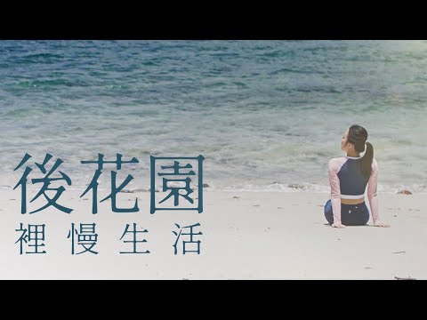 遊島嶼，品海鮮，“後花園”里慢生活｜西貢區