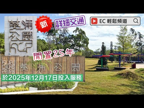 葵涌公園 | 寵物公園 | 醉酒灣 | 葵青區 | Kwai Chung Park | Pet Garden | Gin Drinkers Bay | Kwai Tsing District