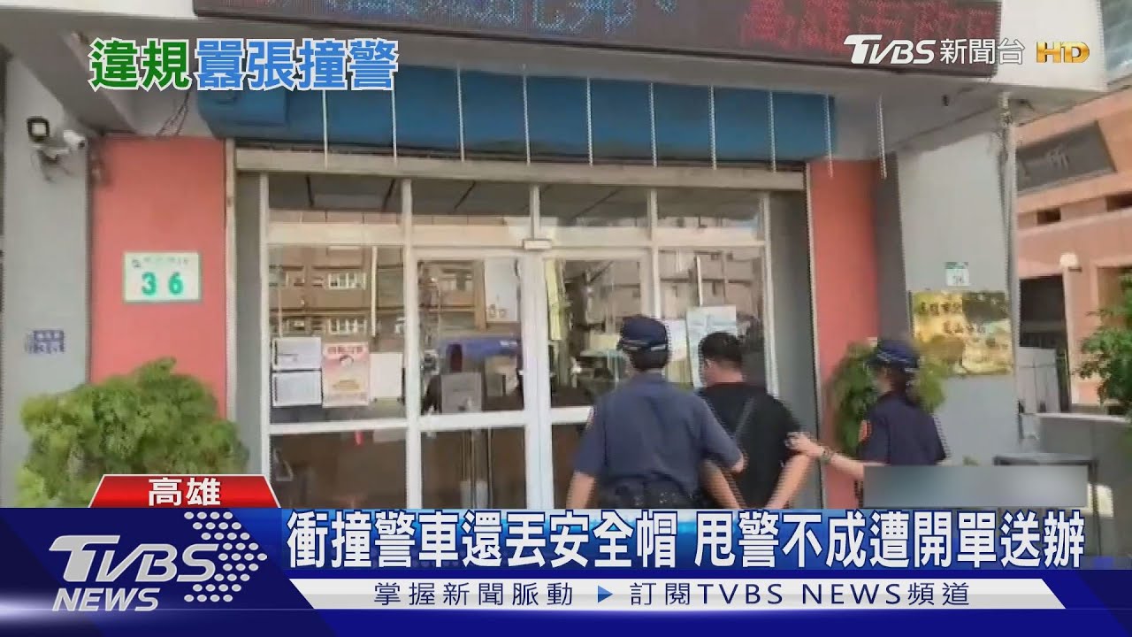 無照怕被開單!男闖紅燈、衝撞警車、丟帽 甩警不成被逮