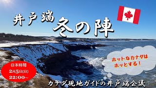 第69回　井戸端・冬の陣