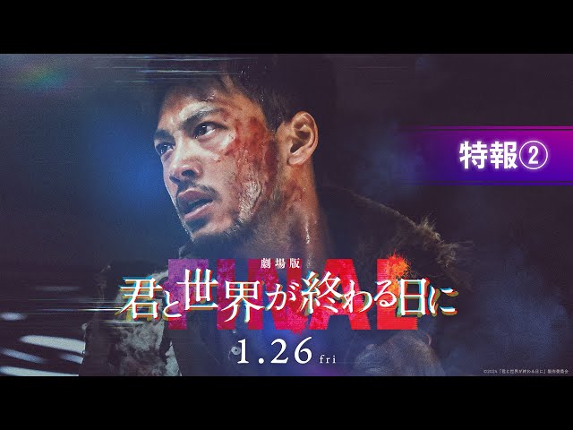 菅田将暉 1/26(金)公開『劇場版 君と世界が終わる日に FINAL』主題歌の菅田自身もプロデュース参加した書き下ろし楽曲「谺する」が1/25(木)に配信リリース決定!配信ジャケットも解禁! 4 YouTubeサムネイル