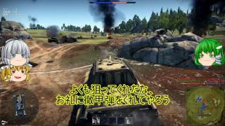 【War Thunder】ゆっくり霊夢達の地上戦 Part23（ゆっくり実況）