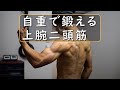 【懸垂バー】を使って上腕二頭筋を鍛える 宅トレ86週目