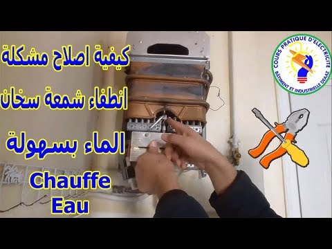 كيفية اصلاح مشكلة انطفاء شمعة سخان الماء بسهولة Réparation D un Chauffe eau à Gaz m20