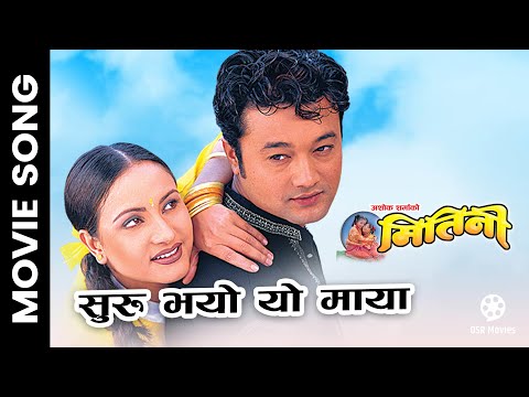 Suru Bhayo Yo Maya || Nepali Movie MITINI Song || Uttam Pradhan, Bipana Thapa || Ram Krishna, Reema