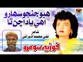 Hoyo Jin Jo Saharo Ohe Yaad Achan Tha Fozia Soomro Poet Ali Muhammad Uderai Tpsindhi