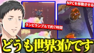 【まとめ】約7時間かけてあらゆる手段を使いランビランブルTAで世界3位を獲る社築【切り抜き/にじさんじ/ドンキーコングバナンザ】