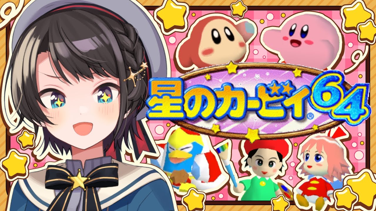 【#生スバル】星のカービィ64やるしゅばああああああああああああああああああああああああああ！！！！！！：Kirby 64: The Crystal Shards.【ホロライブ/大空スバル】