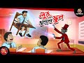 LULLU KHULLO SCHOOL BANGLA GOLPO LULLU BHUTER BANGLA CARTOON BENGALI GHOST STORIES