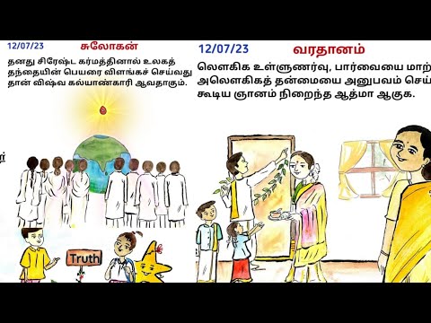 Tamil Murli Churning 12 July 2023 @godoflovechannel