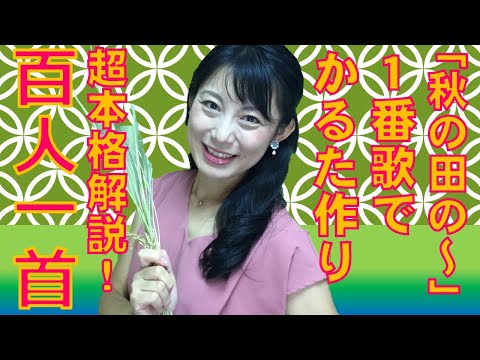 日本文学科 【仮名書道】「百人一首」1番歌をカルタにしてみよう！