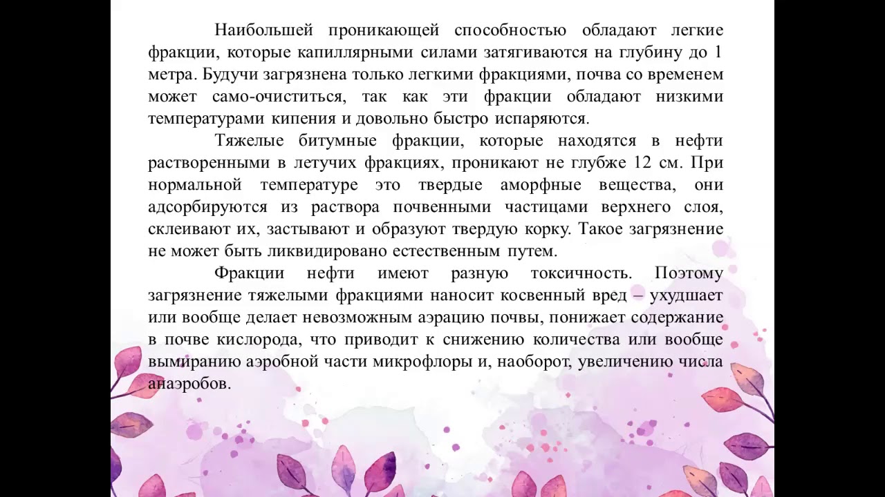 Загрязнение почв нефть и нефтепродуктами