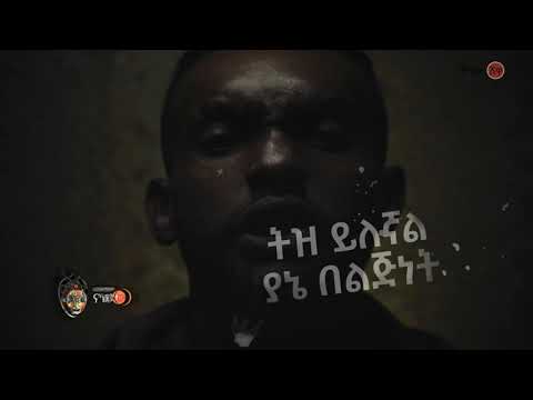 Samuel Masresha (Zem Alelem) ሳሙኤል ማስረሻ (ዝም አልልም) - New Ethiopian Music 2020(Official Video)