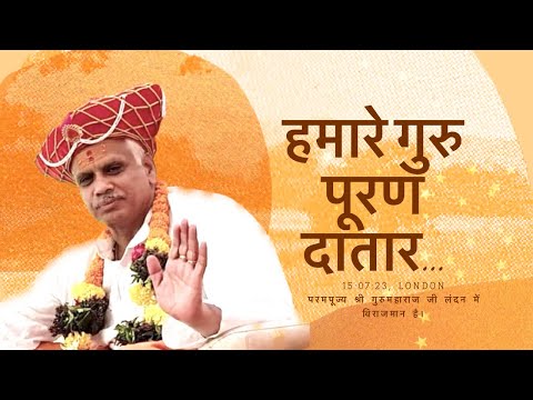 15 July 23 | London | भजन- हमारे गुरुपूरण दातार | Hamare Guru Puran Dataar