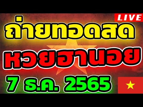 ตรวจ หวย