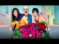 Apna Sapna Money Money Hindi Full Movie - अपना सपना मनी मनी फुल मूवी - Ritesh 