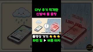 다낭 우기 스콜 30분｜신발에 물 출렁 #여행꿀팁