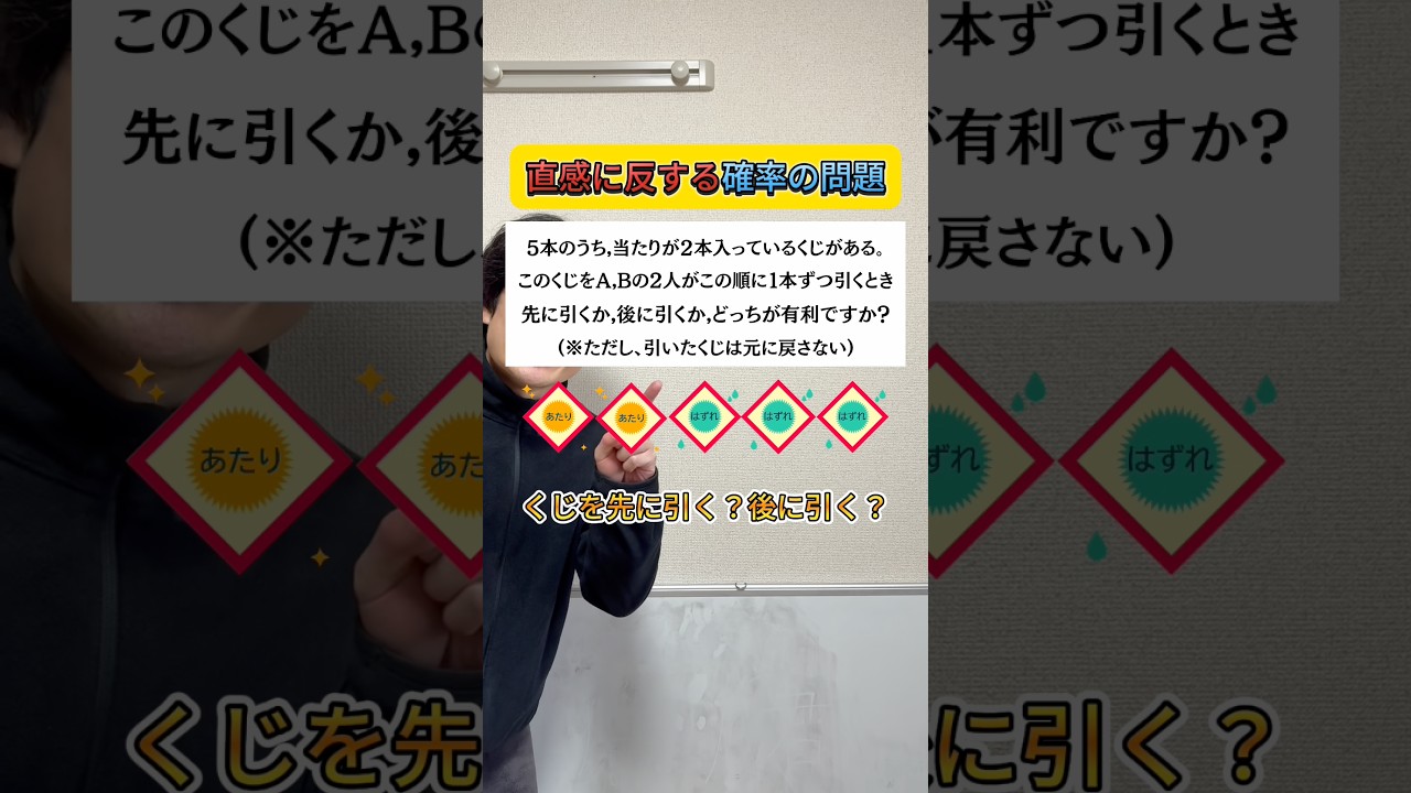 【くじを先に引く？後に引く？】#数学 #勉強 #高校受験 #中学数学 #高校入試 #中2数学
